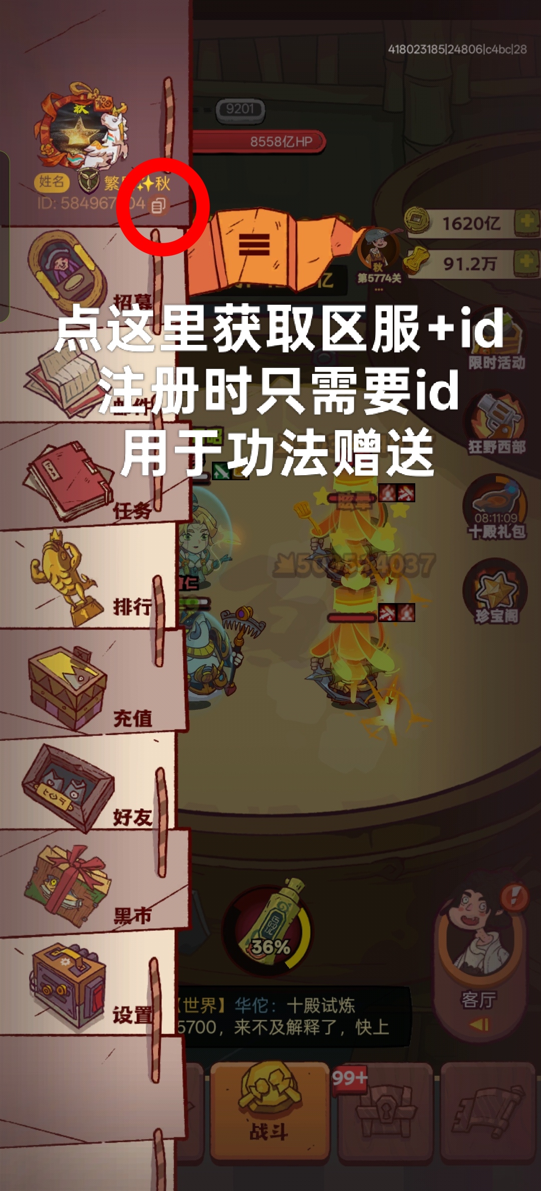 游戏 ID 获取指导